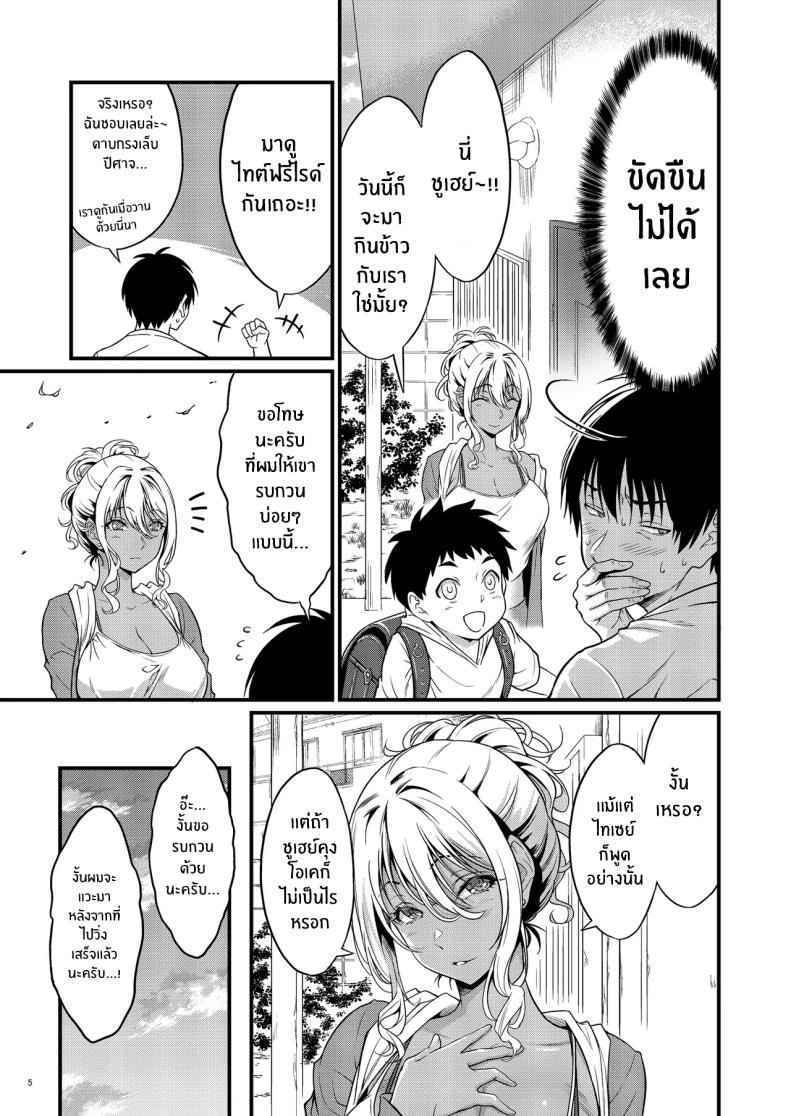 ความสัมพันธ์กับคุณเเม่ข้างบ้าน